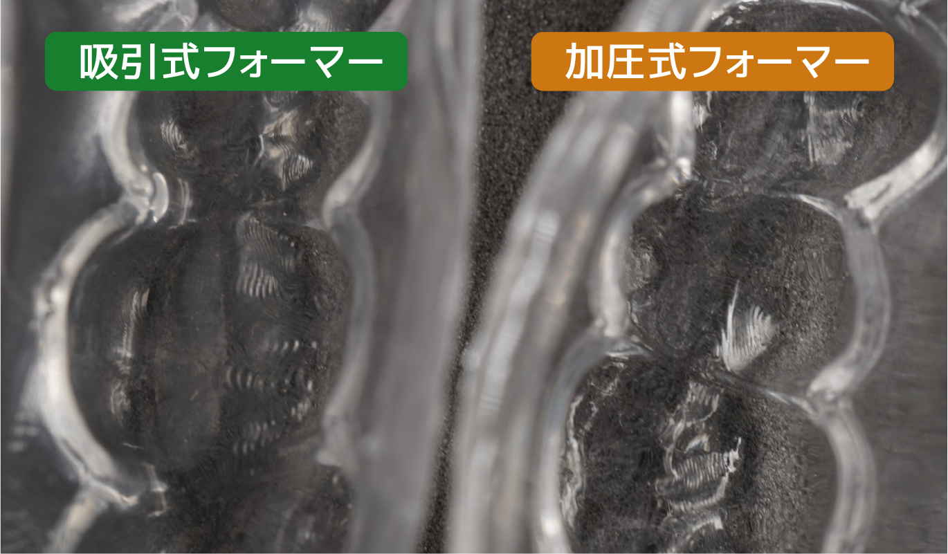 適合性の良いプレスが可能に