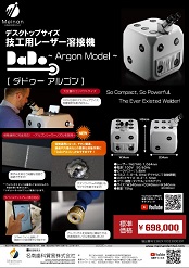 技工用レーザー溶接機<br> 「DaDoアルゴン」