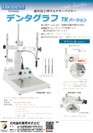 歯科技工用マルチサーベイヤー <br>「デンタグラフ」