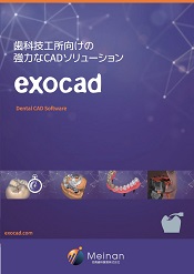 CADソフトウェア <br>「エグゾキャド」