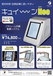 バキューム内蔵ダストコレクター 「キュイーンNEO」