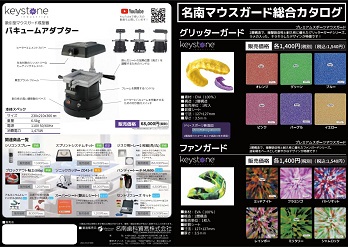 吸引型マウスガード成型器 | バキュームアダプター | 名南歯科貿易株式 吸引型マウスガード成型器 | バキュームアダプター | 名南歯科貿易株式