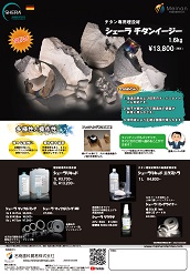 チタン専用埋没材 <br>「シェーラ チタンイージー」