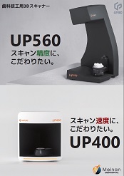 ラボ用3Dスキャナー 「UP560、UP400」