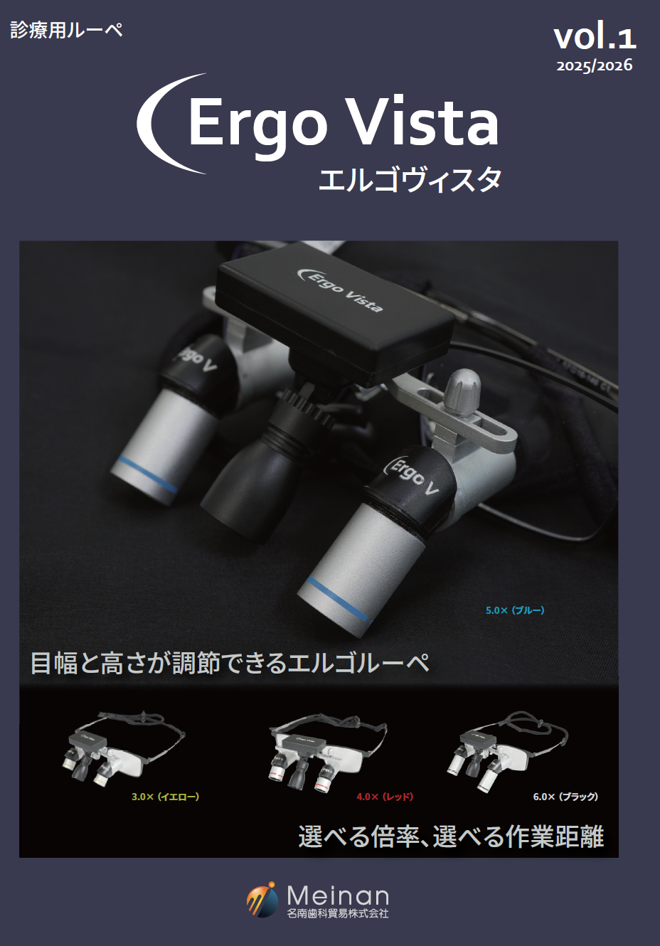 デンタルルーペ<br>「エルゴヴィスタ」