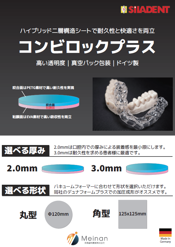 2層ハイブリッドジスク <br>「コンビロックプラス」