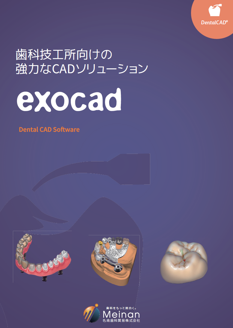 CADソフトウェア <br>「エグゾキャド」