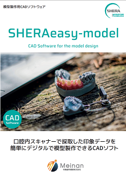 模型設計用CADソフト <br>「シェーラ イージーモデル」