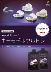 Keystone キーモデルウルトラ