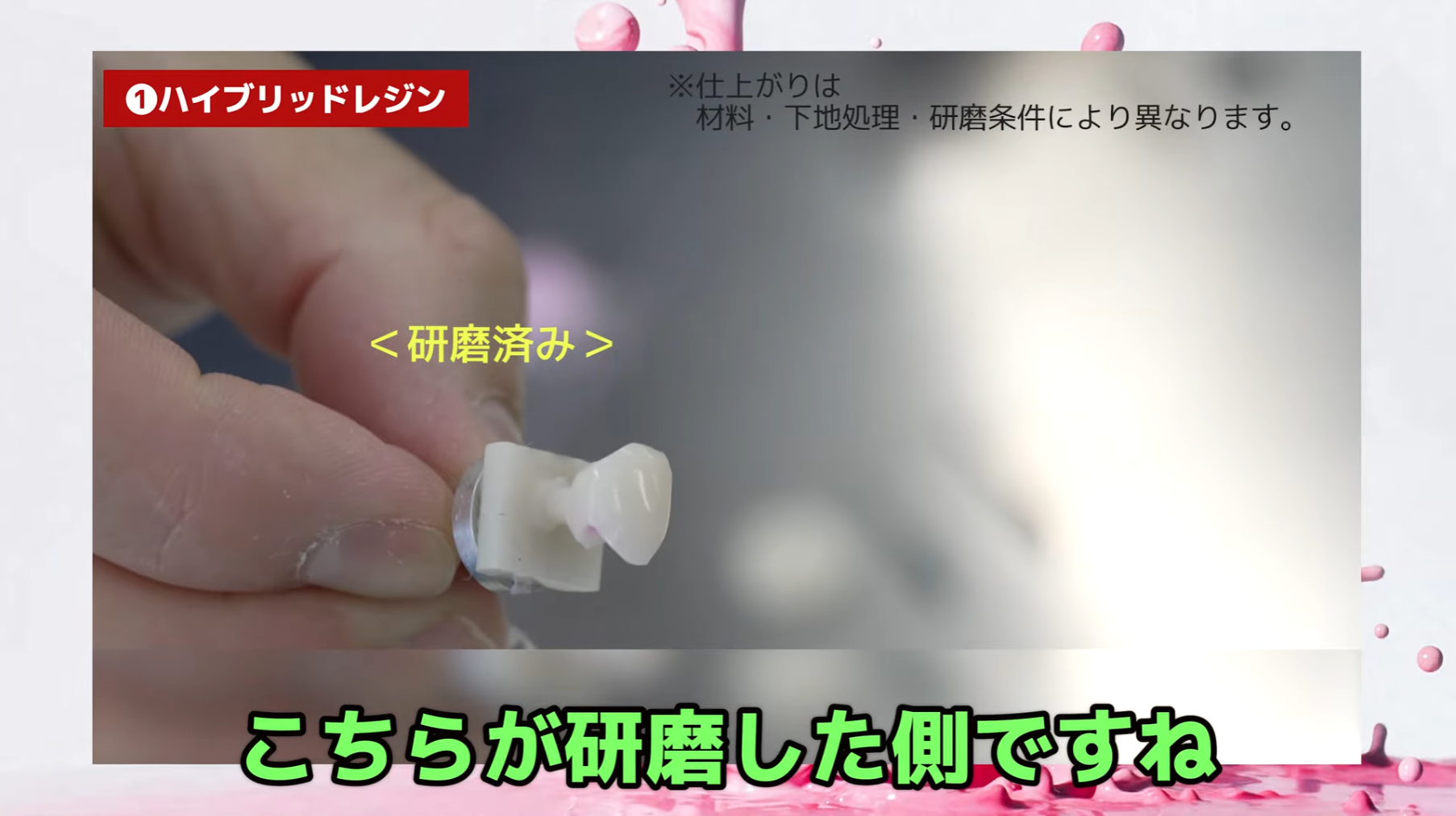 検証①ハイブリッドレジン